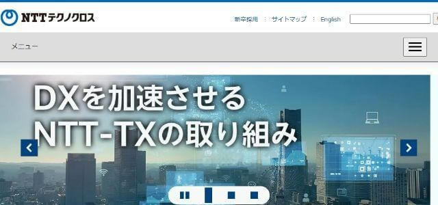 NTTテクノクロス株式会社の公式サイトキャプチャ
