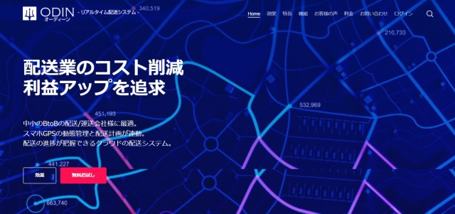 運送業システムのODIN公式サイト画像