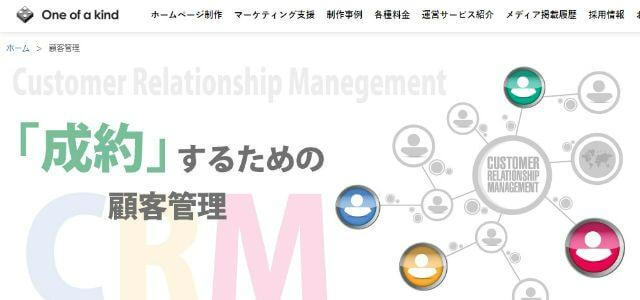 顧客管理の公式サイトキャプチャ