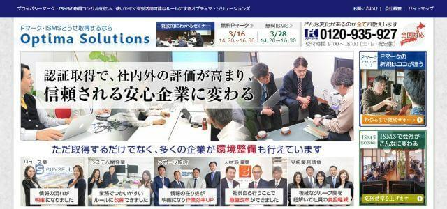 オプティマ・ソリューションズ株式会社の公式サイトキャプチャ