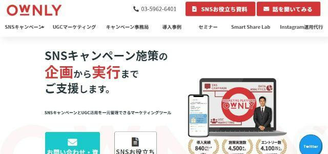 SNS運用代行会社スマートシェア株式会社(OWNLY)公式サイトキャプチャ画像