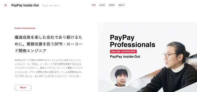 PayPay Inside-Out公式スクリーンショット