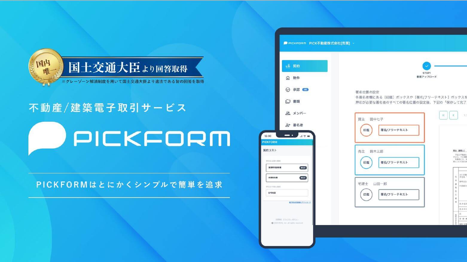 PICK FORMサービス概要資料ダウンロードページ