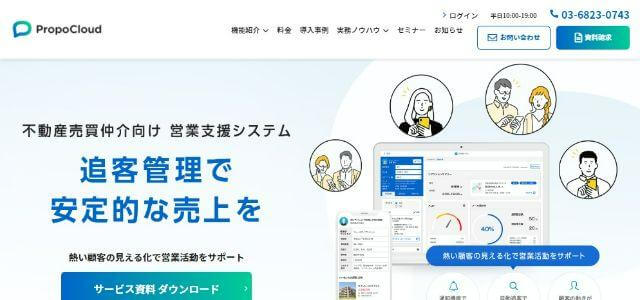 PropoCloudの公式サイトキャプチャ