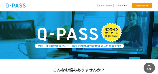  COPRO Q-PASS（コプロ キューパス）公式サイトキャプチャ画像