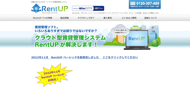 賃貸管理システムのRent-UP公式サイトキャプチャ画像