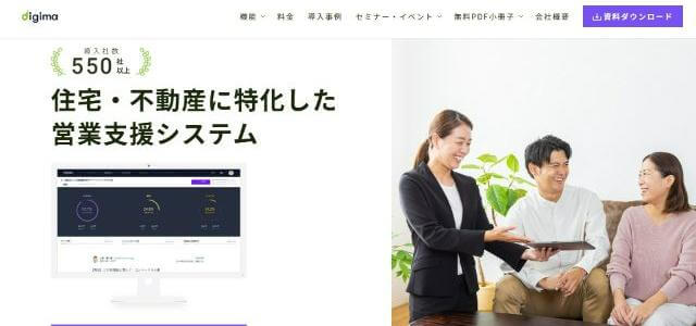 不動産業務支援システム「digima」サイトキャプチャ画像