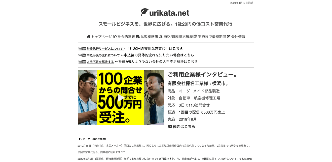 千葉県の営業代行会社セールスマーケティングファームの公式サイトキャプチャ画像