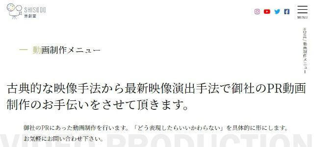 株式会社思創堂キャプチャ画像