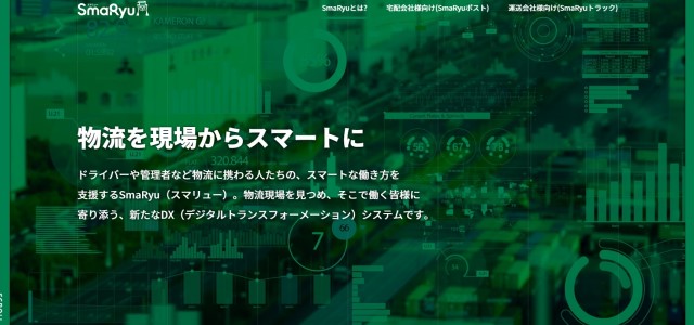 SmaRyu（スマリュー）の口コミ評判や事例・料金をリサー…