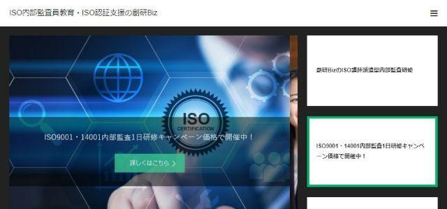 ISMS（ISO27001）取得コンサルティング会社の創研Biz株式会社の公式サイトキャプチャ