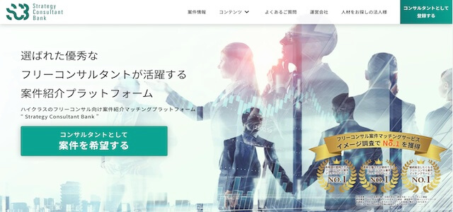 Strategy Consultant Bank公式サイトキャプチャ画像