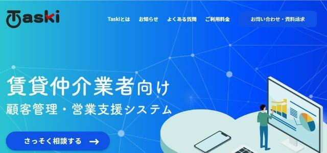 Taskiの公式サイトキャプチャ