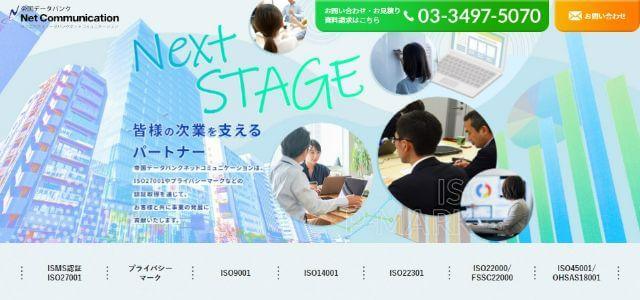 ISMS（ISO27001）取得コンサルティング会社の株式会社帝国データバンクネットコミュニケーションの公式サイトキャプチャ