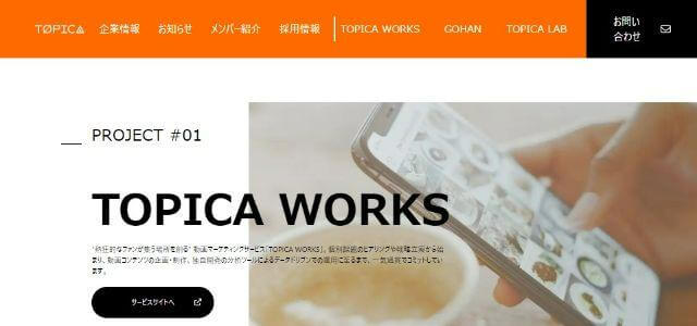 SNS運用代行会社の株式会社トピカ公式サイトキャプチャ画像