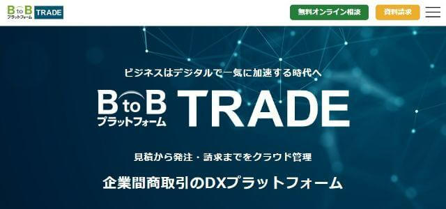 製造業向け購買管理システムのBtoBプラットフォーム TRADE(トレード)キャプチャ画像