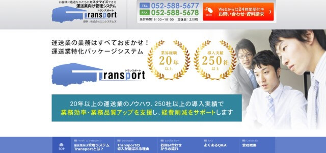 Transportの口コミ評判や事例・料金をリサーチ【運送業システム】