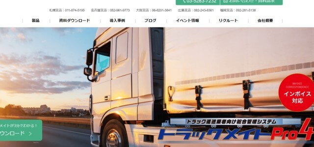 運送業システムのトラックメイトPro公式スクリーンショット