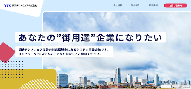 横浜テクノウェア株式会社公式サイトキャプチャ画像
