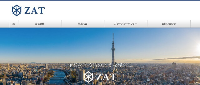 株式会社ZAT公式サイトキャプチャ画像