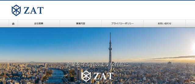 プライバシーマーク・Pマーク取得支援コンサルティング会社の株式会社ZAT公式サイトキャプチャ画像