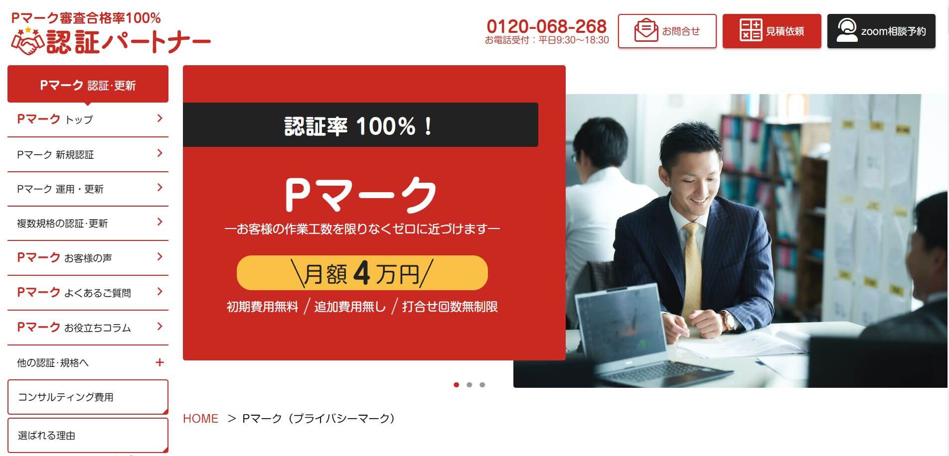 東京のPマーク取得支援コンサルティング会社「認証パートナー」のサイトキャプチャ画像