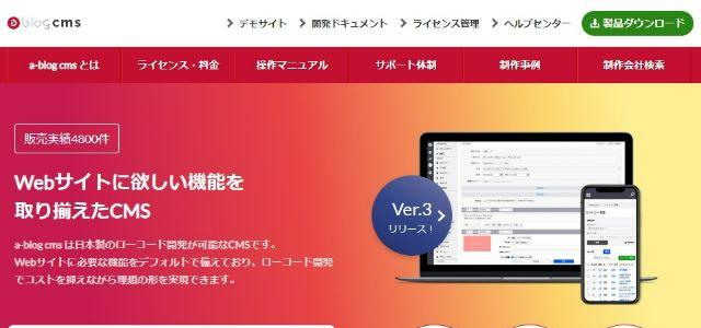 a-blog cms公式サイトキャプチャ画像