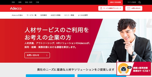 採用代行・アウトソーシング会社のアデコ株式会社公式サイトキャプチャ画像