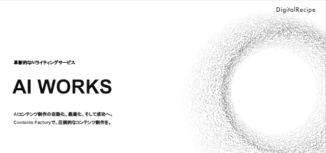 AIライティング「AI works for writing」サイトキャプチャ画像