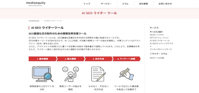  AIライティングAI SEOライターツールの公式サイト画像