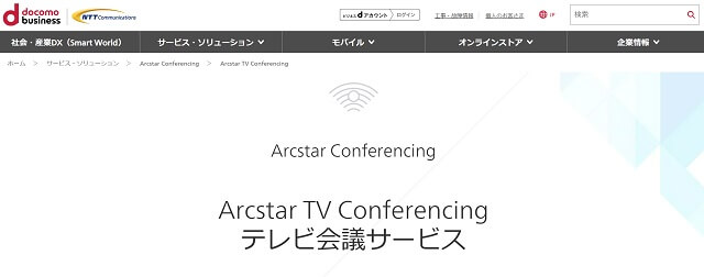 常時接続可能なテレビ会議システムのArcstar TV Conferencing