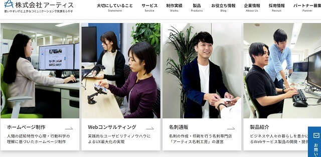 クリニックホームページ制作会社の株式会社アーティス公式サイトキャプチャ画像