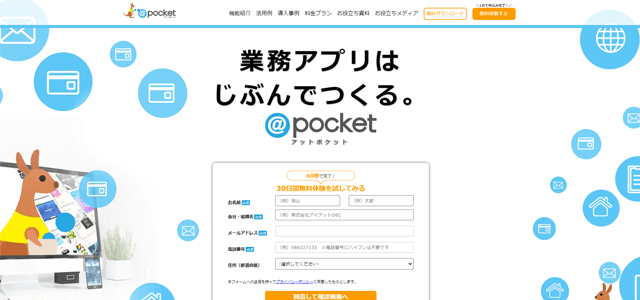 ノーコード開発ツールのアットポケットの公式サイト画像