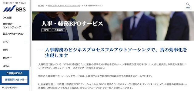 株式会社ビジネスブレイン太田昭和（BBS）公式サイトキャプチャ画像