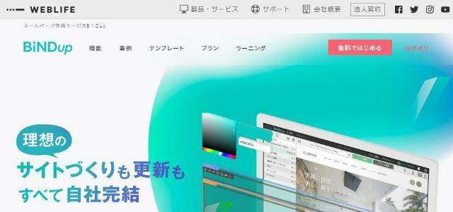 BiNDup公式サイトキャプチャ画像