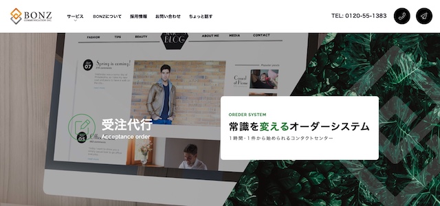 EC受注受付代行会社の株式会社ボンズコミュニケーション公式サイトキャプチャ画像