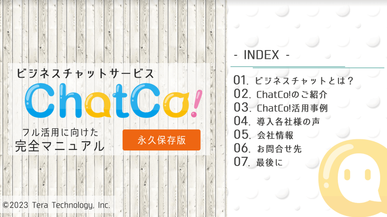 【中小企業向け】低価格でスモールスタートできる！<br>テ…