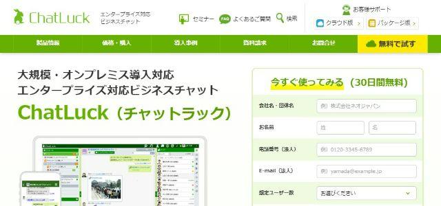 Chatluckの公式サイトキャプチャ