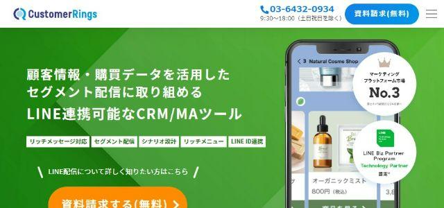 カスタマーリングス公式サイトキャプチャ画像