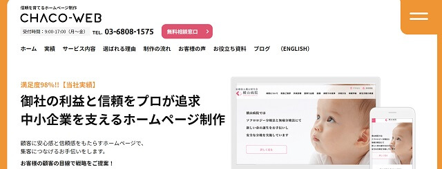 クリニックホームページ制作会社の株式会社Cyber Cats公式サイトキャプチャ画像