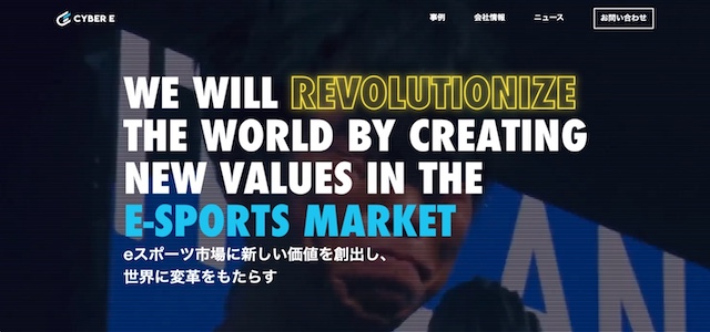 eスポーツ運営会社の株式会社CyberE(サイバーイー)の公式サイト画像