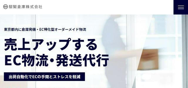 醍醐倉庫株式会社公式サイトキャプチャ画像