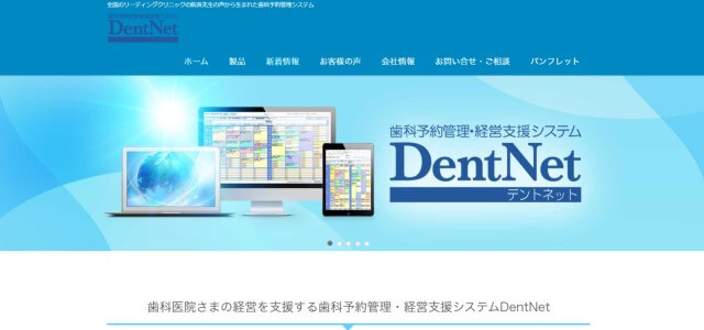 DentNet公式スクリーンショット