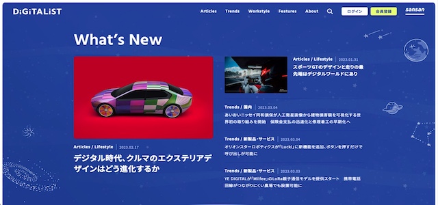 Sansan株式会社「DIGITALIST」公式サイトキャプチャ画像