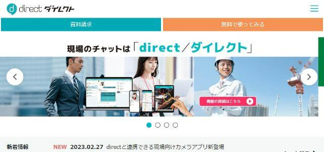 directの公式サイトキャプチャ