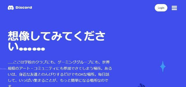 Discordの公式サイトキャプチャ