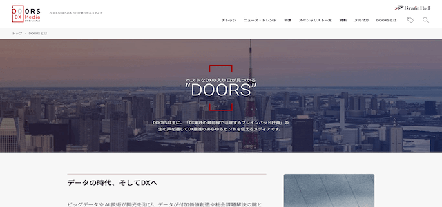 ブレインパッドが運営するDX・データ活用情報発信のオウンドメディア「DOOR」