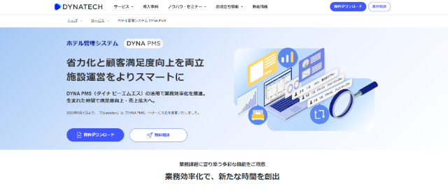 DYNA IBE（旧Direct In S4 ）の口コミ評判や費用、導入事例を詳しく解説