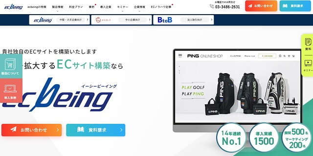 定期通販カートシステム, ecbeingの公式サイト画像