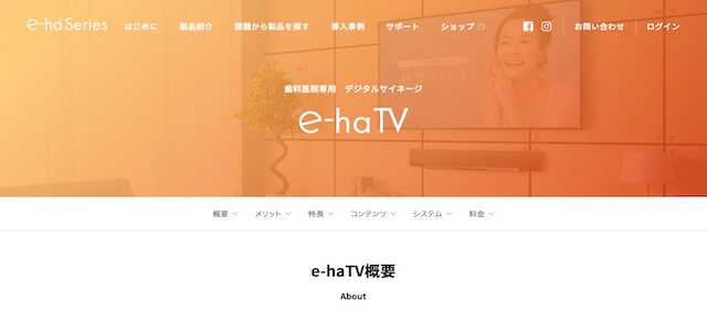  e-haTV（イーハテレビ）キャプチャ画像